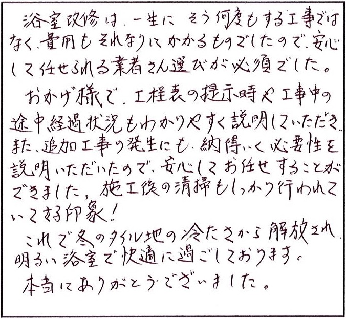 安心して任せられる業者さん