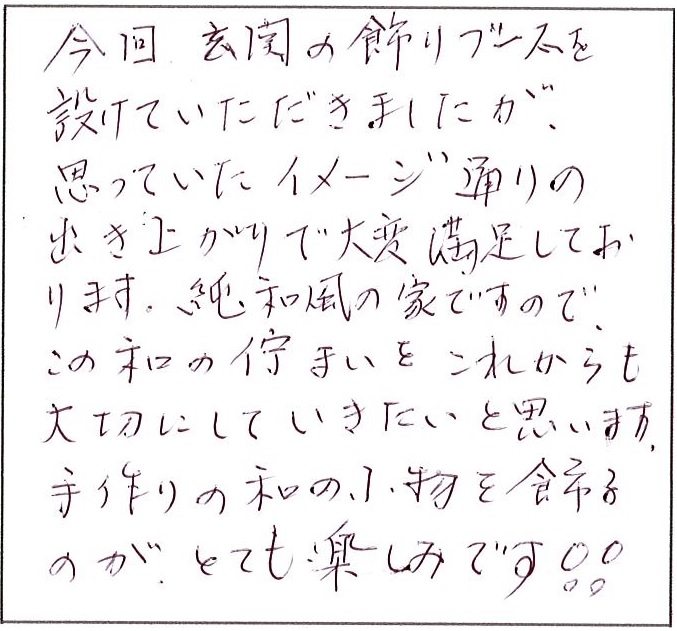 イメージどおりの出来上がりで大変満