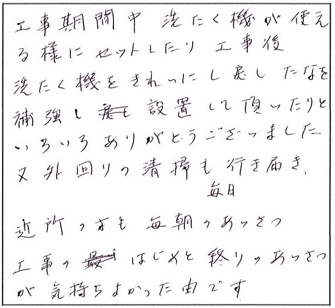 外回りの清掃、毎朝のあいさつなどが気持ちよかった