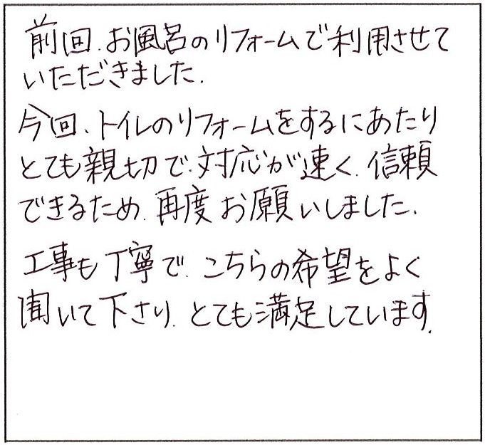 工事でも丁寧でこちらの希望を良く聞いてくださりとても満足