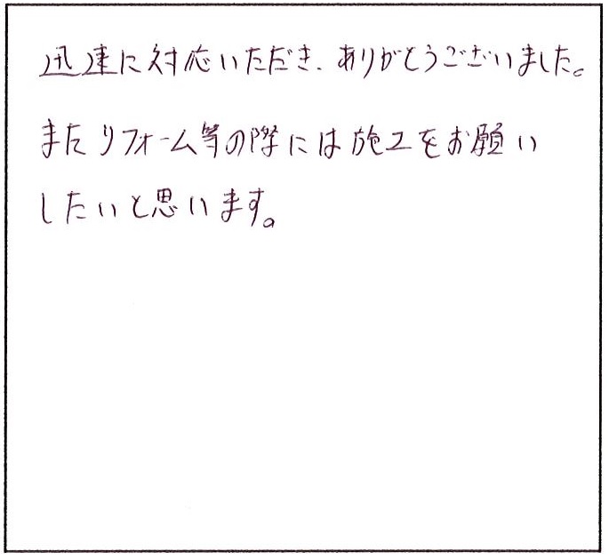 リフォーム等の際には施工をお願いしたい