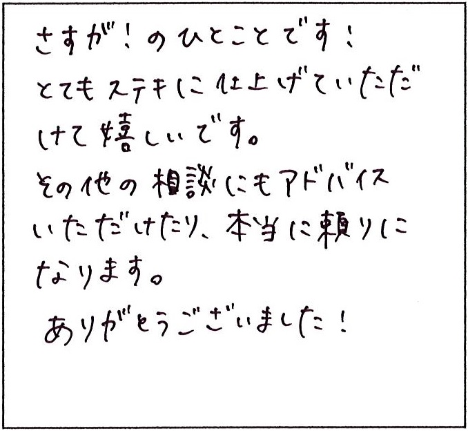 とてもステキに仕上げていただけて嬉しいです