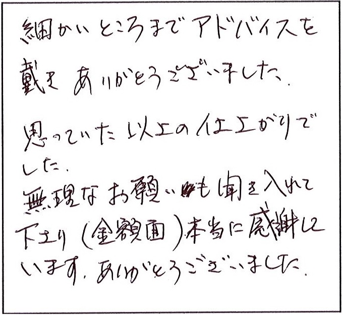 思っていた以上の仕上がり