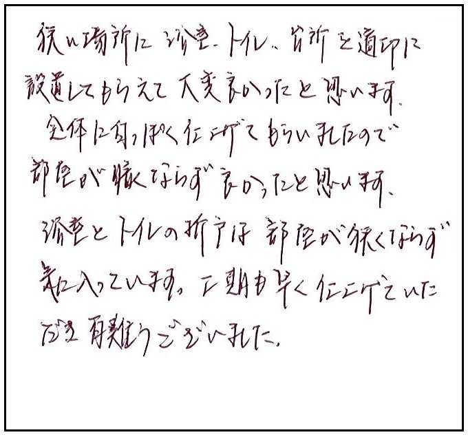 狭い場所に浴室トイレ台所を適切に設置