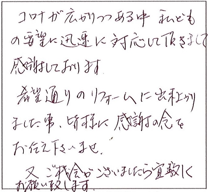 私どもの要望に迅速に対応していただきまして感謝