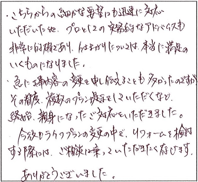 アドバイスも非常に的確で終始親身になった対応