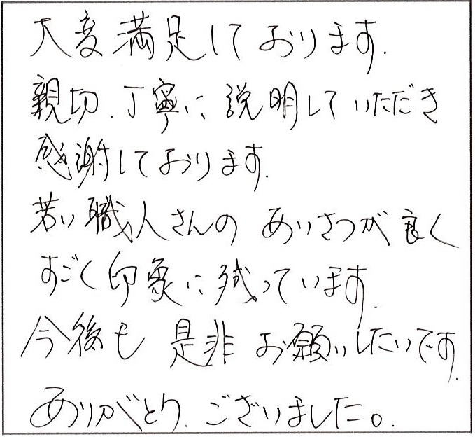 若い職人さんの挨拶が良く