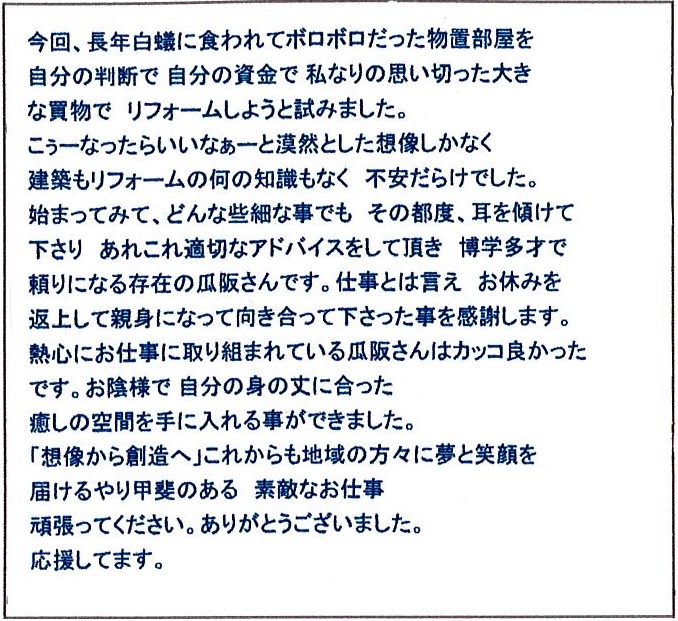 どんな些細な事でも、その都度、耳を傾け、あれこれ適切なアドバイス