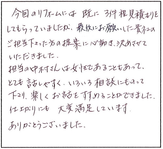 仕上がりにも大変満足