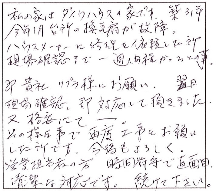 営業担当は時間厳守で真面目清潔な対応