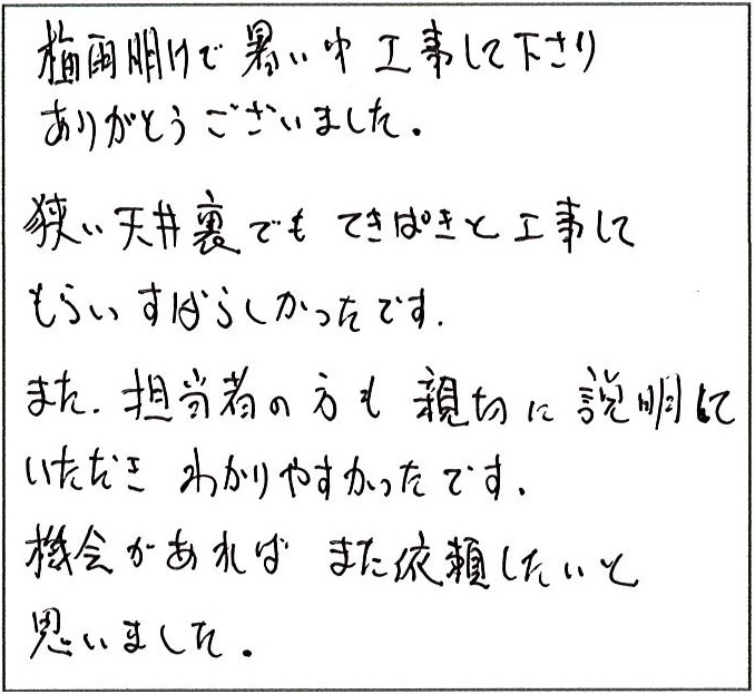 テキパキと工事してもらい素晴らしかった