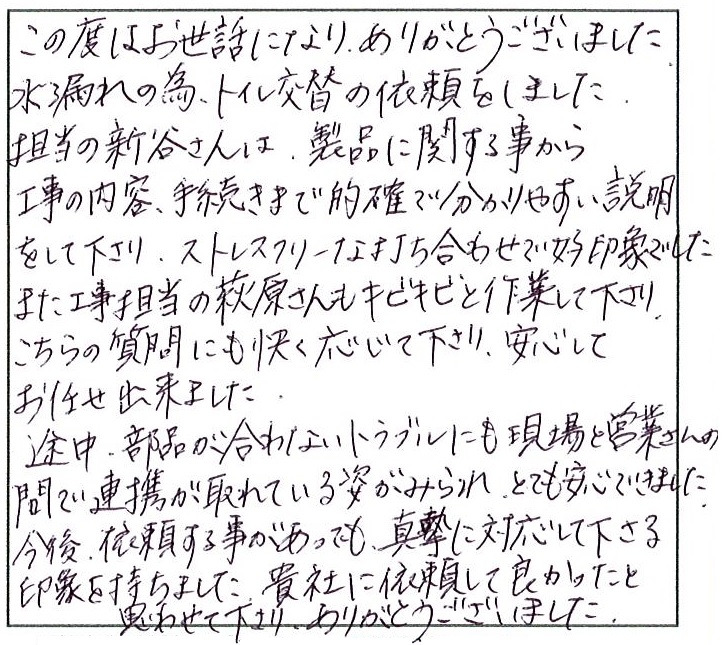 ストレスフリーな打ち合わせ　貴社に依頼してよかった