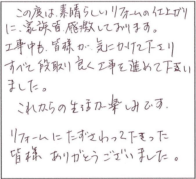 これからの生活が楽しみです