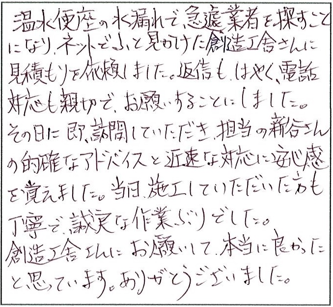 的確なアドバイスと迅速な対応に安心感