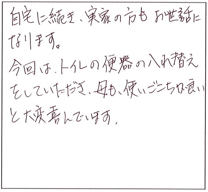 快適に住める空間になり満足