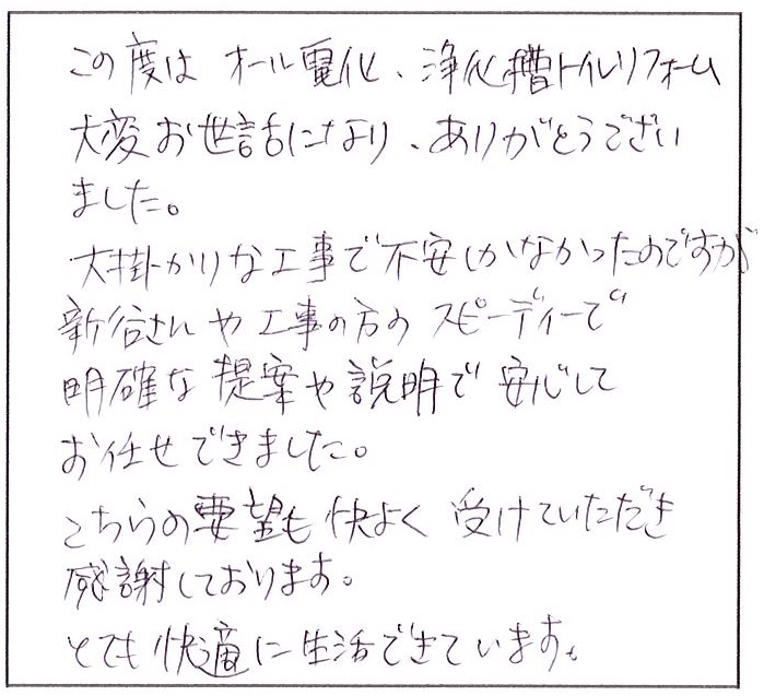 スピーディーで明確な提案や説明で安心