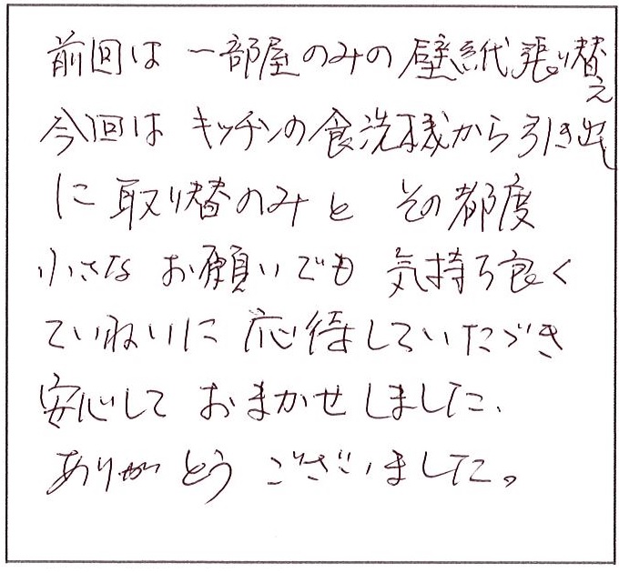 その都度小さなお願いでも気持ちよく丁寧に対応