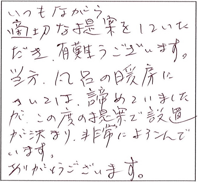 いつもながら適切な提案