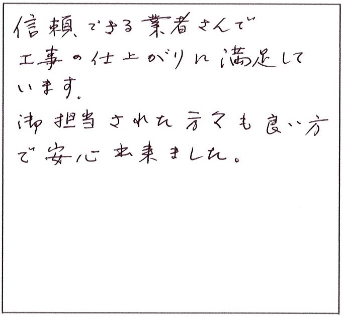 信頼できる業者