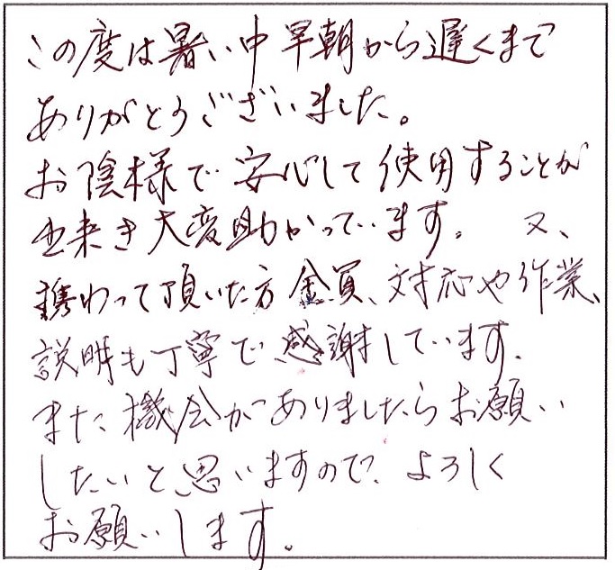 おかげさまで安心して使用する事が出来大変助かています