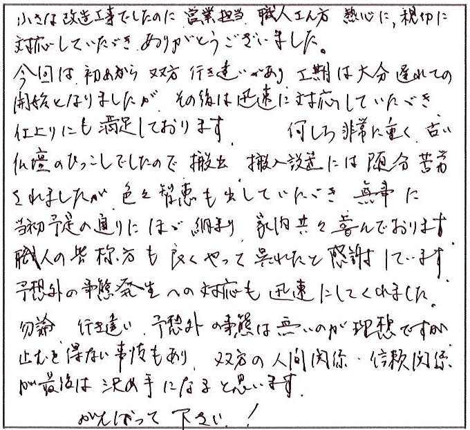 営業担当、職人さん方熱心に親切に対応