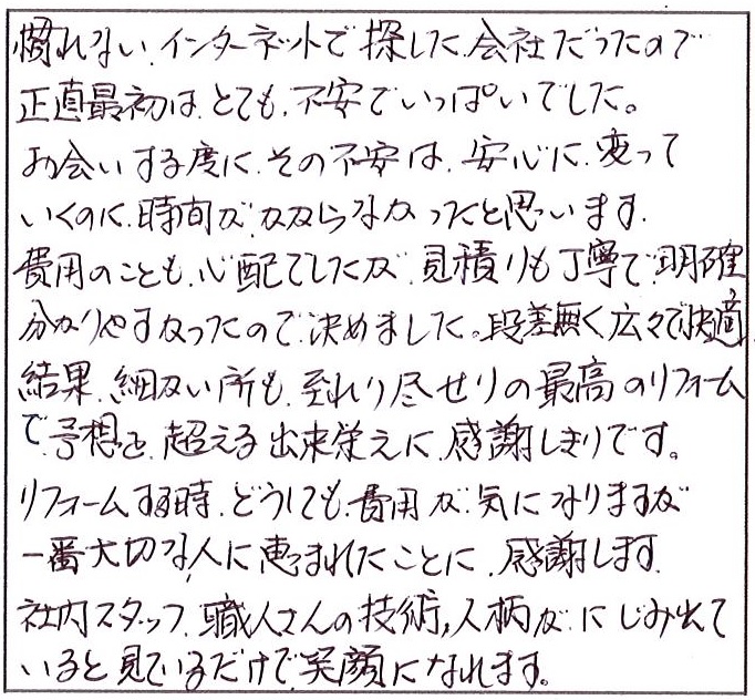 予想を超える出来栄えに感謝