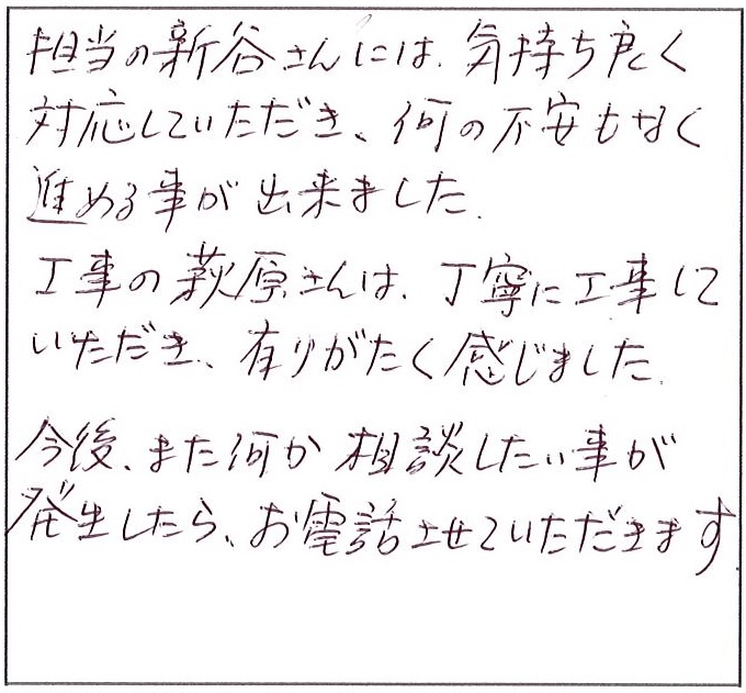 丁寧に工事していただき有難く感じました