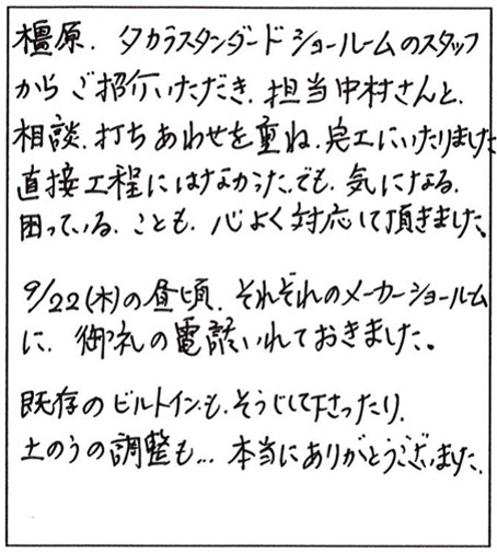 気になる困っていることにも、心よく対応してくれました。