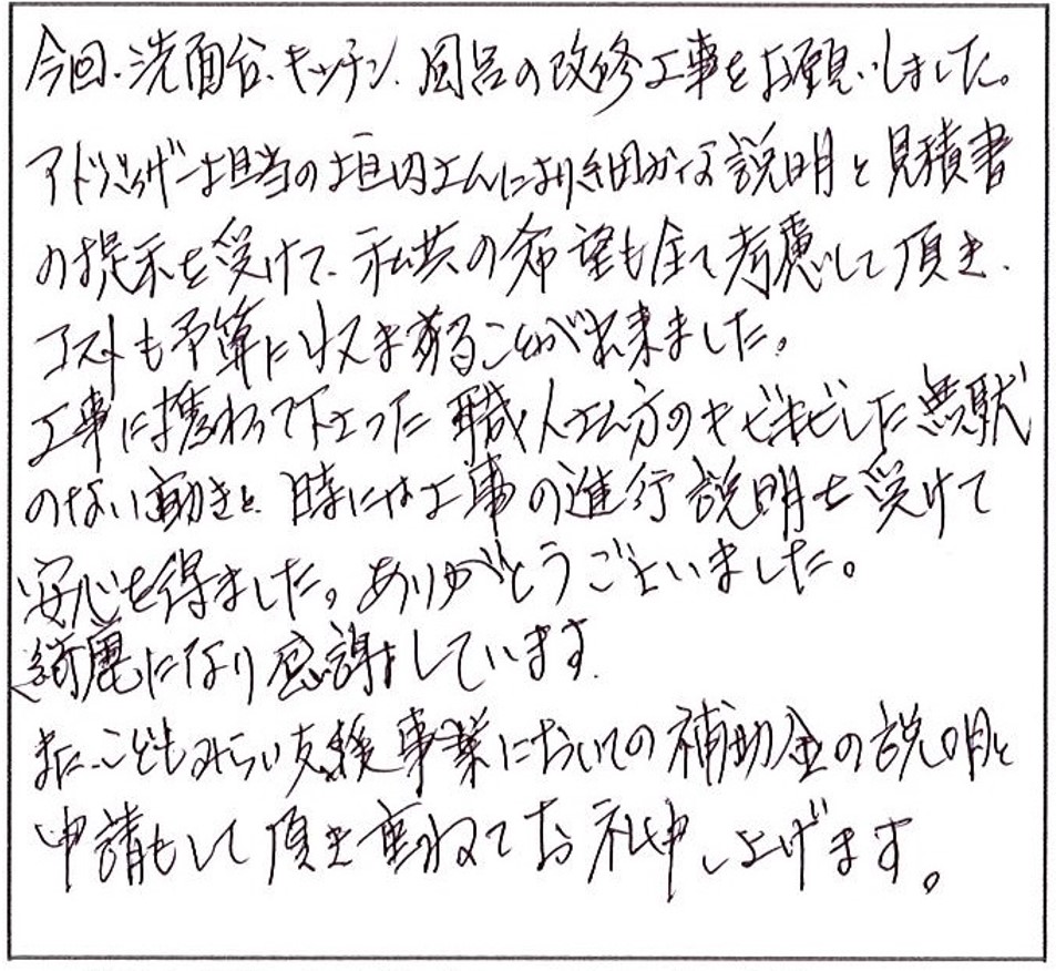 補助金の説明と申請もしていただき・・・