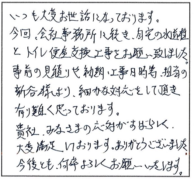 貴社皆様の対応が素晴らしく、大変満足