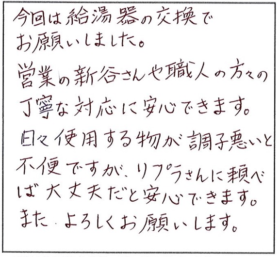 営業さんや職人の方々の丁寧な対応に安心