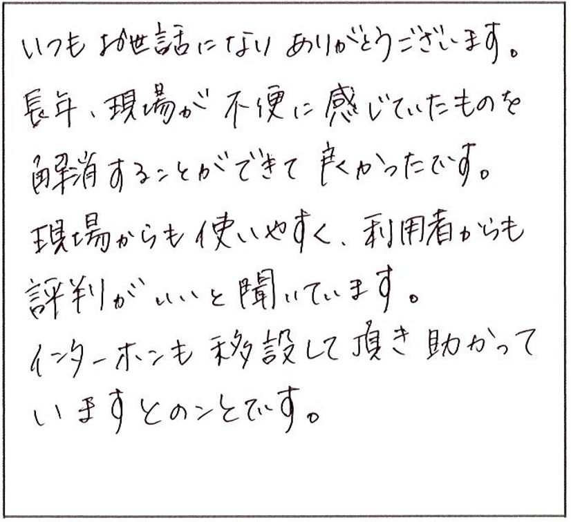 不便に感じていたものを解消する事が出来てよかったです