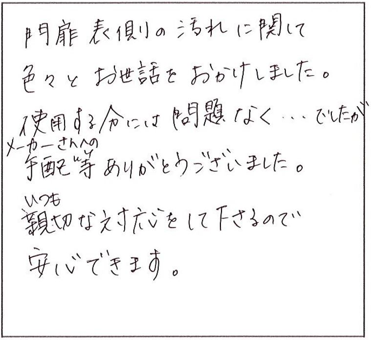 いつも親切な対応をして下さるので安心