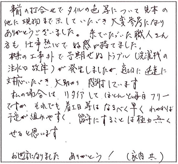 職人さん方も仕事熱心で好感が持てました