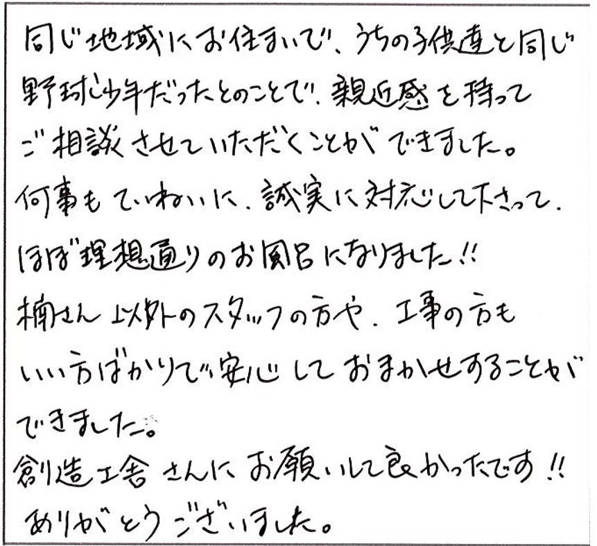 理想通りのお風呂になりました