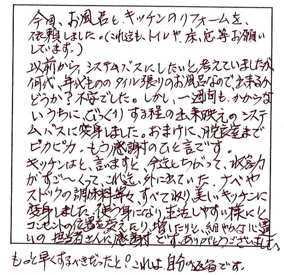 使う身になり生活しやすいようにと、細かな心遣いの担当者さんに感謝