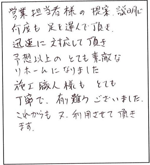 予想以上のとても素敵なリフォーム!
