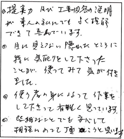 目に見えない隠れたところの気配りに感謝!