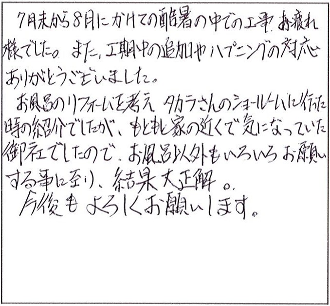 以前から気になっていた会社。お願いした結果大正解！