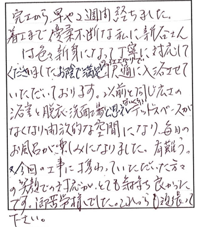 満足の仕上がりで毎日のお風呂が楽しみ