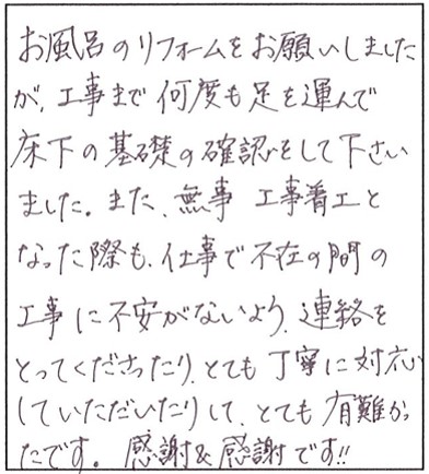 丁寧な対応に感謝&感謝!!