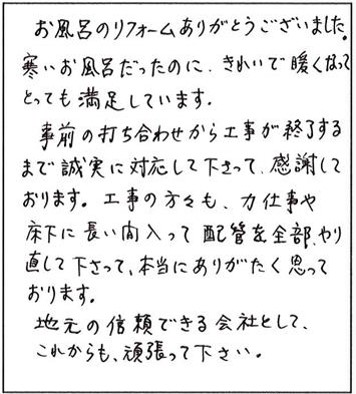 地元の信頼できる会社！