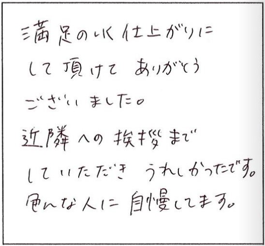 自慢の仕上がりです!!