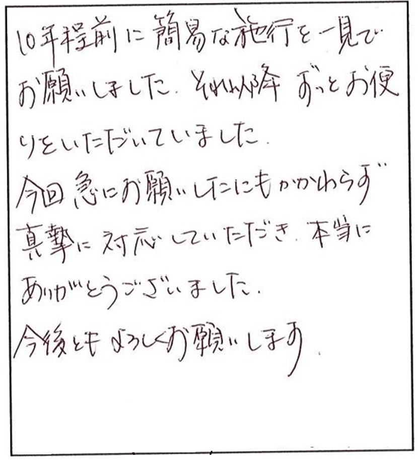 いつもお便り見ています!