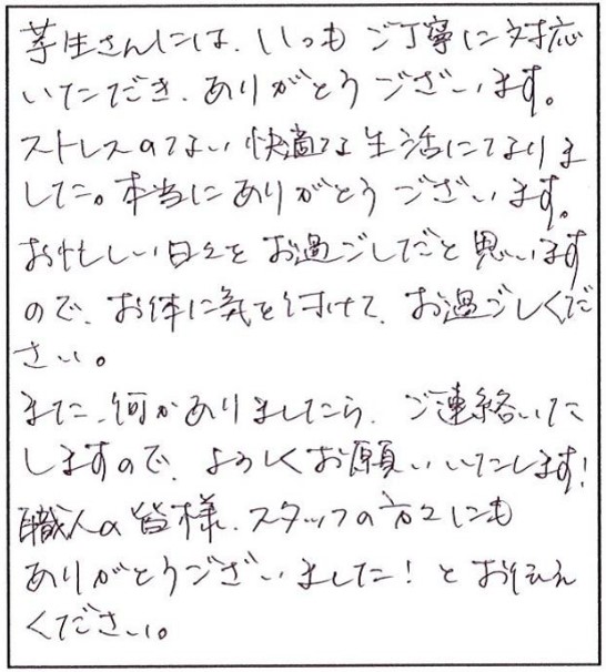 ストレスのない快適な生活になりました!