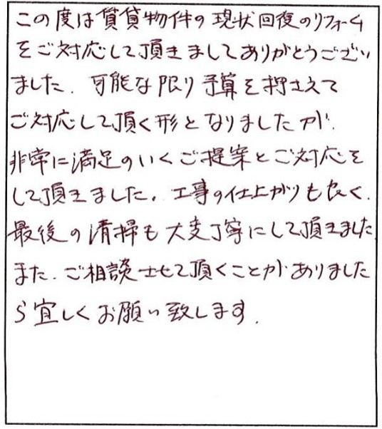 最後の清掃も丁寧。満足のいくリフォームとなりました。