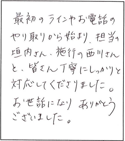 皆さん丁寧でした!